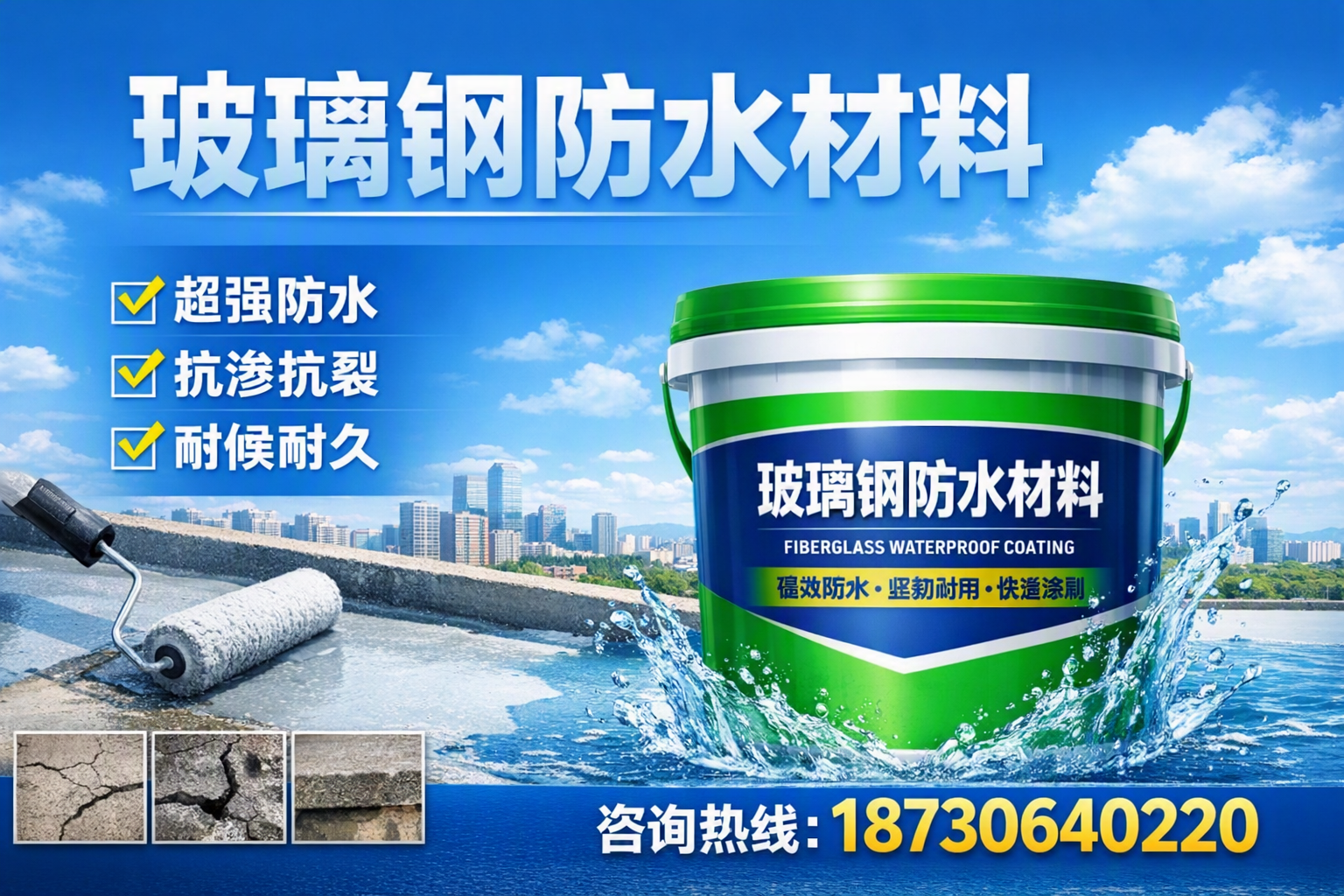 如何选择适合的玻璃钢防水材料？淄博 采购指南